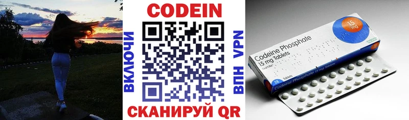 Codein напиток Lean (лин)  как найти   Королёв 